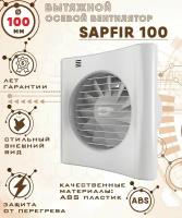 SAPFIR 100 вентилятор вытяжной 14 Вт диаметр 100 мм ZERNBERG