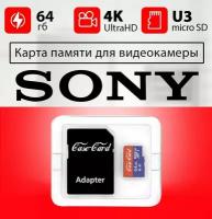 Карта памяти для видеокамеры sony / флешка для камеры 64 гб класс 10 U3 V30 MicroSDXC UHS-1 4K Ultra HD