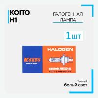 Лампа автомобильная "H1" галогенная KOITO H1, 12V, 55W, 1 шт., теплый свет