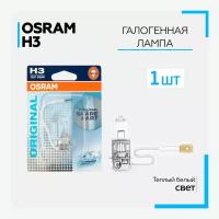 Лампа автомобильная галогенная Osram - H3-12v 55w - PK22s, блистер (64151-01В) (1 шт.)