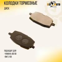 Колодки тормозные (диск) Yamaha JOG 90, BW'S 100 "BEEZMOTO"