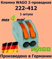 Клемма WAGO с рычагами 2-проводная 222-412, 1 шт