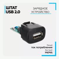 Автомобильное зарядное устройство Штат USB 2.0 универсал (3A, 5V, 15W)