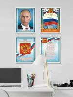 Плакаты Флаг, Герб, Гимн, Президент РФ