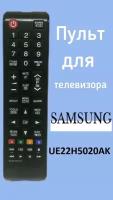 Пульт для телевизора Samsung UE22H5020AK