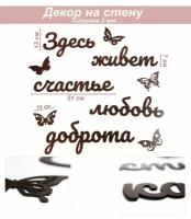 Декор деревянный для стен, декорация настенная, панно интерьерное Слова для стен