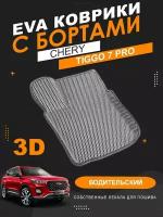 Водительский EVA коврик Chery Tiggo 7 Pro с бортами