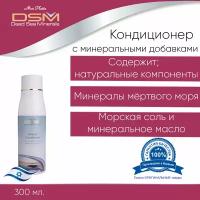 Mon Platin DSM Кондиционер с минеральными добавками из Мёртвого моря 300 мл. DSM 252