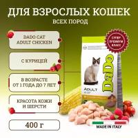 Dado Cat Adult Chicken сухой корм для кошек, с курицей - 400 г