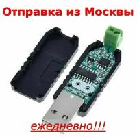 Модуль USB to RS-485