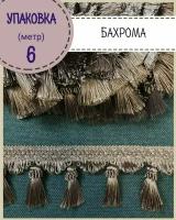 Бахрома для штор, покрывал/тесьма с кисточками для мебели, ширина 8 см, цв. пенка, длина 6 метров