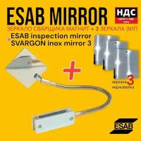 Зеркало сварщика на магните ESAB + 3 сменных зеркала (одностороннее)