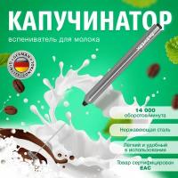 Капучинатор электрический, вспениватель молока для дома и кухни из нержавеющей стали, Daswerk, 456177