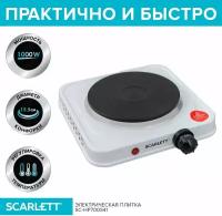 Настольная плита Scarlett (SC-HP700S41)