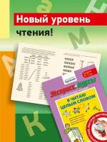 Учимся читать. Обучение чтению с нуля целым словом. Я читаю целым словом. Бураков экспресс-курсы. Развивающие тетради