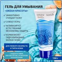 Гель для умывания "Океан красоты" Spa technology с кислотами TianDe