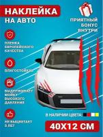 Наклейки на авто стикеры на стекло на кузов авто Следы от когтей MONSTER красный 40х12 см