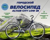 Велосипед ALTAIR CITY LOW 28 (28" 1 ск. рост. 19") 2023, темно-синий/белый, RB3C8100FDBUXWH (требует финальной сборки)