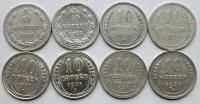 Набор монет РСФСР/СССР номинал 10 копеек 1922-1930 8 монет из оборота серебро
