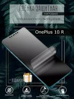 Гидрогелевая защитная пленка для смартфона/пленка защитная на экран для OnePlus 10 R