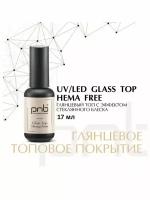 Топ для ногтей PNB Top Glass Hema Free, 17 мл