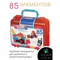 Конструктор Battat Bristle Blocks 68166 (68074) Большой чемоданчик, 85 дет