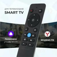 Голосовой пульт AN-1603 для Smart tv (Яндекс тв Tuvio Алиса) Hartens Dexp Novex Telefunken Centek Harper Polar Doffler Горизонт Hiberg V-home QWATT SunWind