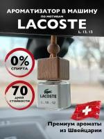 Ароматизатор для салона автомобиля, по мотивам Лакост Lacoste L. 12. 12, 8 мл в машину парфюм, пахучка в авто и для дома, автопарфюм