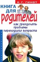 Книга для родителей