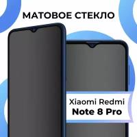 Матовое защитное стекло с полным покрытием экрана для смартфона Xiaomi Redmi Note 8 Pro / Противоударное закаленное стекло на Сяоми Редми Ноут 8 Про