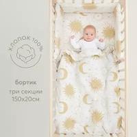 87551, Бортики в кроватку для новорожденных Happy Baby, плотный и безопасный наполнитель, бежевые