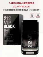 Парфюмерная вода мужская CAROLINA HERRERA 212 VIP Black men 50мл Каролина Херера блэк мужские ароматы