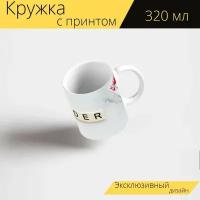 Кружка с рисунком, принтом "Лидер, капитан, босс" 320 мл