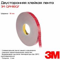 Лента клейкая двусторонняя 3M™ VHB™ GPH110GF, 19мм*33м