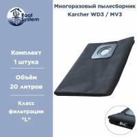 Мешок для пылесоса KARCHER WD 3, MV 3, многоразовый синтетический пылесборник RootSystem ZIP-K2L(1), комплект 1 шт