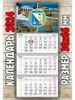 Календарь настенный город Севастополь