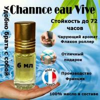 Масляные духи Channce eau Vive, женский аромат, 6 мл