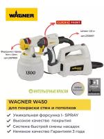 Краскораспылитель Wagner W 450 Wall Sprayer