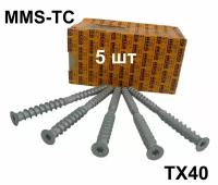 Шурупы комбинир. бетон/дерево HECO MMS-TC (TimberConnect) 10,0 х 130мм, TX40 ZN, (5шт)