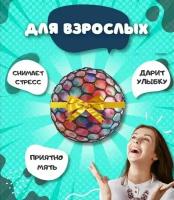 Мячик антистресс для взрослых и детей