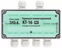 Терминал коммутационный Термолайн КТ-16