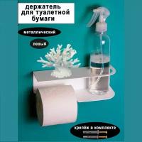 Держатель для туалетной бумаги 23х8,5х8см с отделением для освежителя ГеоПластБорд D02-01WL левый круглый цвет белый