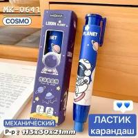 Ластик-карандаш / Резинка стирательная / Стерка канцелярская, с возможностью замены ластика, синий цвет