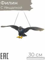 Фигурка птицы Филин на резинке с пищалкой, черный, 30 см / Сова
