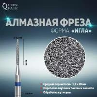 Фреза алмазная для маникюра "Игла", средняя зернистость, 1,2 х 10 мм