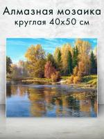 Алмазная мозаика (круг) "Лесная река" 40х50 см