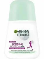 Garnier Дезодорант-антиперспирант шариковый для тела Mineral, Активный контроль, 50 мл/