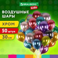 Шарики воздушные набор на день рождения, праздник, для фотозоны 30 см, 50 штук, Хром, ассорти, Brauberg Kids, 591884