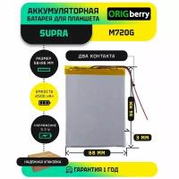 Аккумулятор для планшета Supra m720g 3,7 V / 2500 mAh / 68мм x 96мм x 3мм / коннектор 5 PIN
