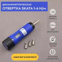 Отвертка динамометрическая регулируемая 1-6 Н/м, SKATA